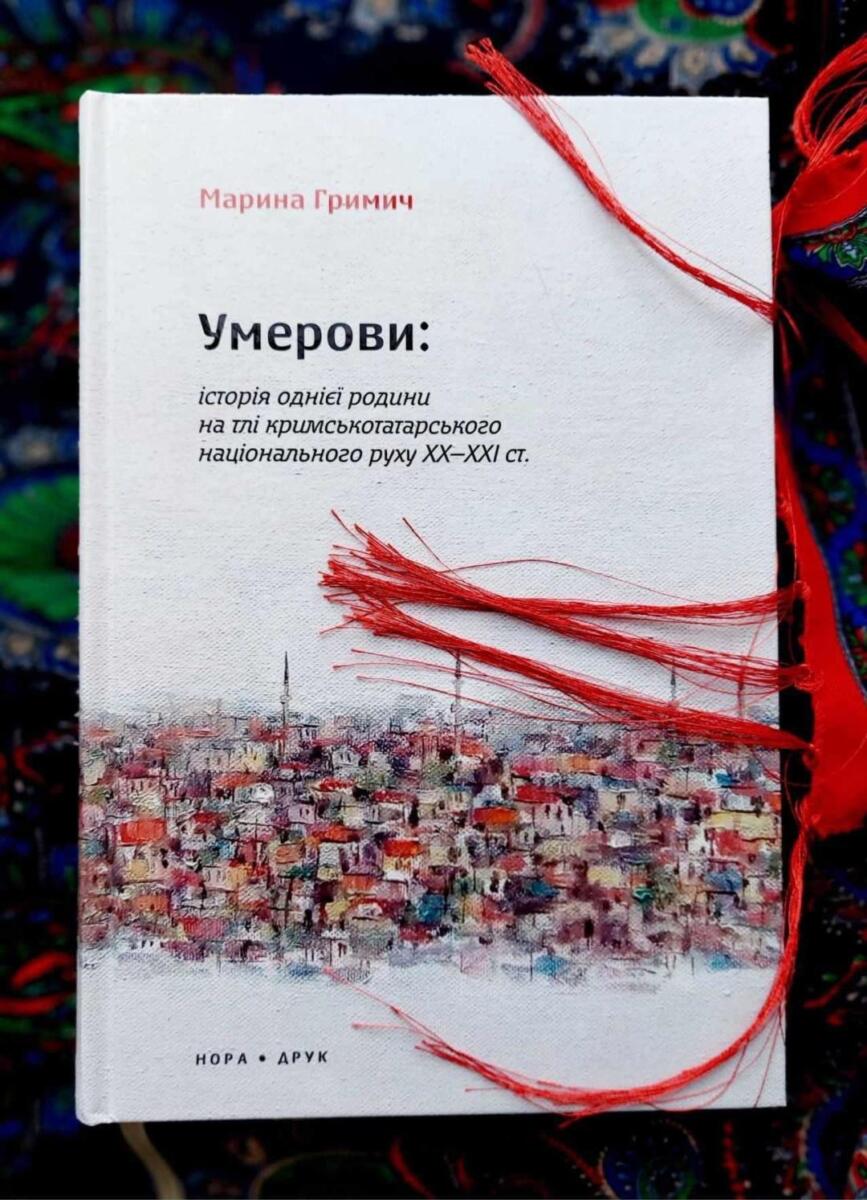 У столиці відбудеться презентація книги про боротьбу кримських татар