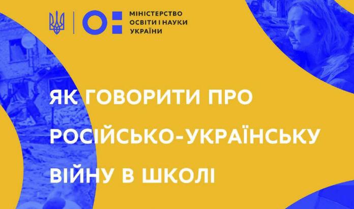«Як говорити про російсько-українську війну в школі»: в Україні розробили посібник для педагогів