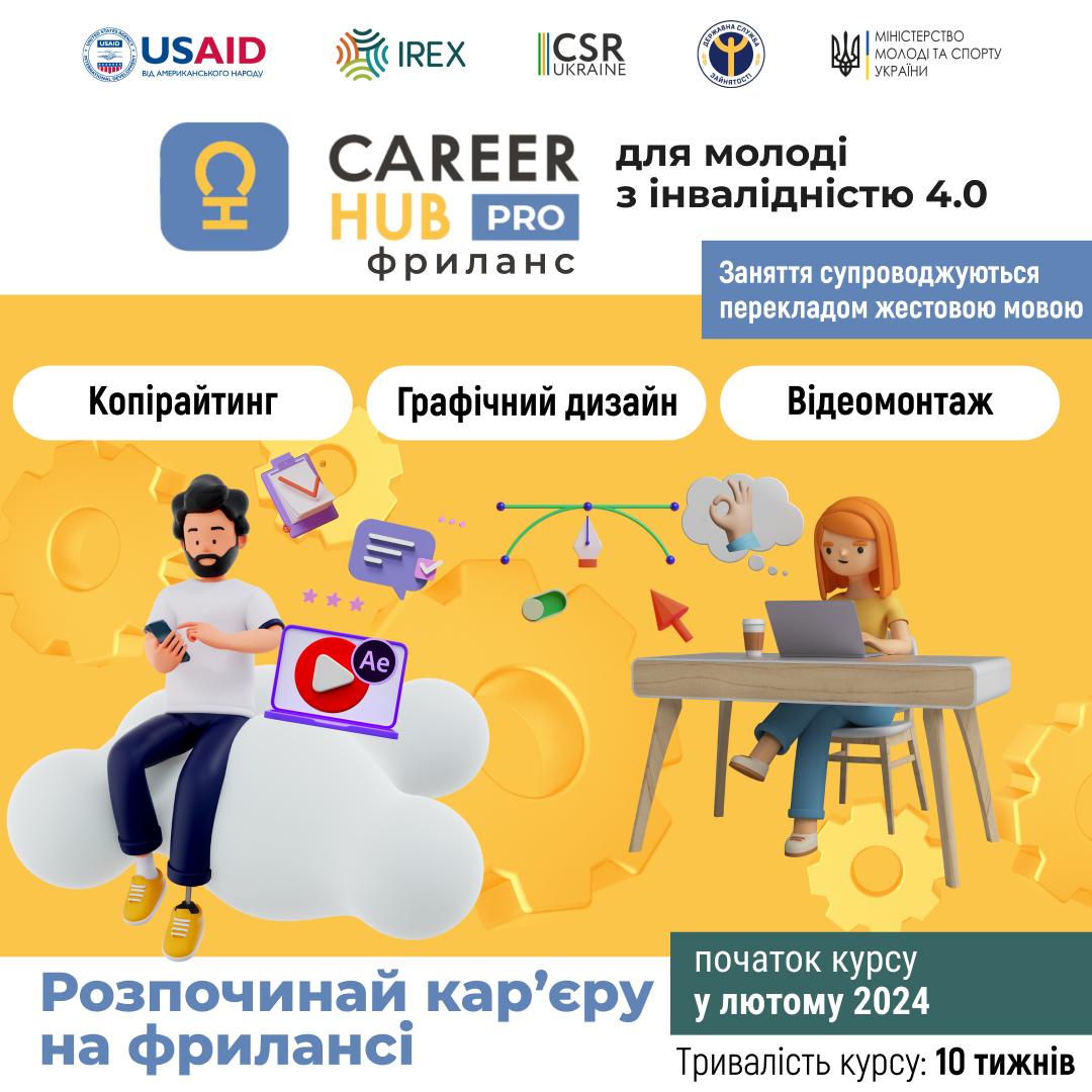В Україні запустили безоплатний освітній курс для молоді з інвалідністю: деталі