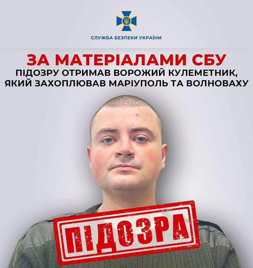 Зраднику з Донецька, який захоплював Маріуполь і Волноваху, оголошено підозру