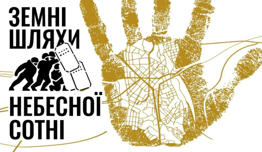 Виставка з речами героїв «Небесної Сотні» відкриється у Києві