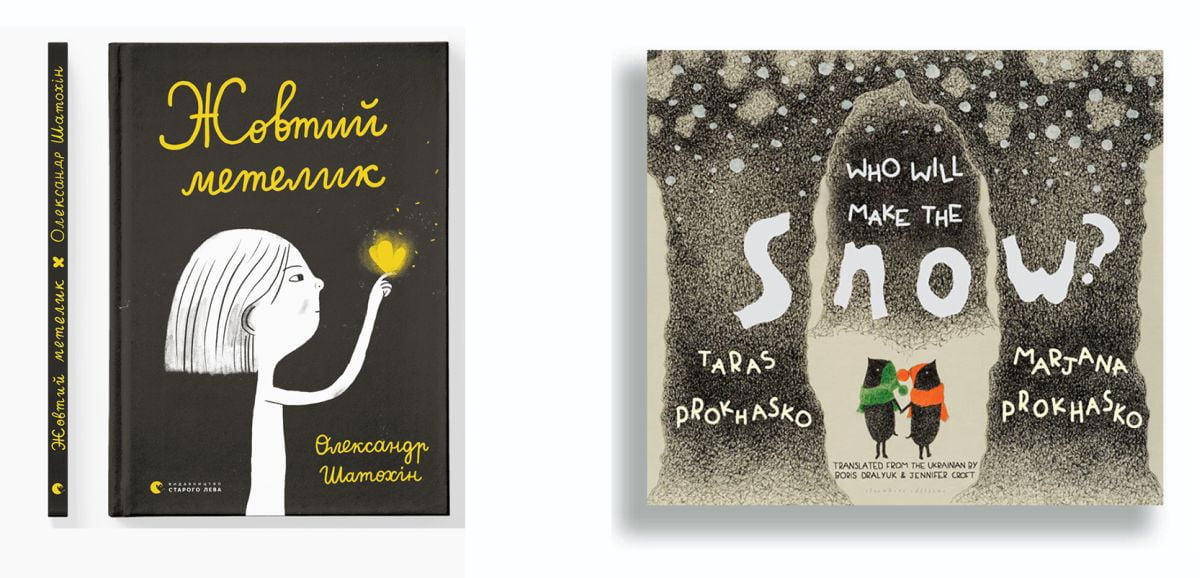 До переліку видатних книжок у США включили дві українські дитячі книги
