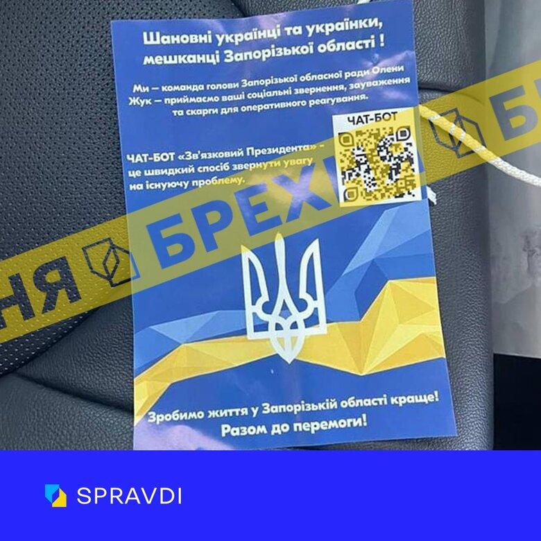 У Запоріжжі шахраї розповсюджують фейкові листівки від імені голови облради