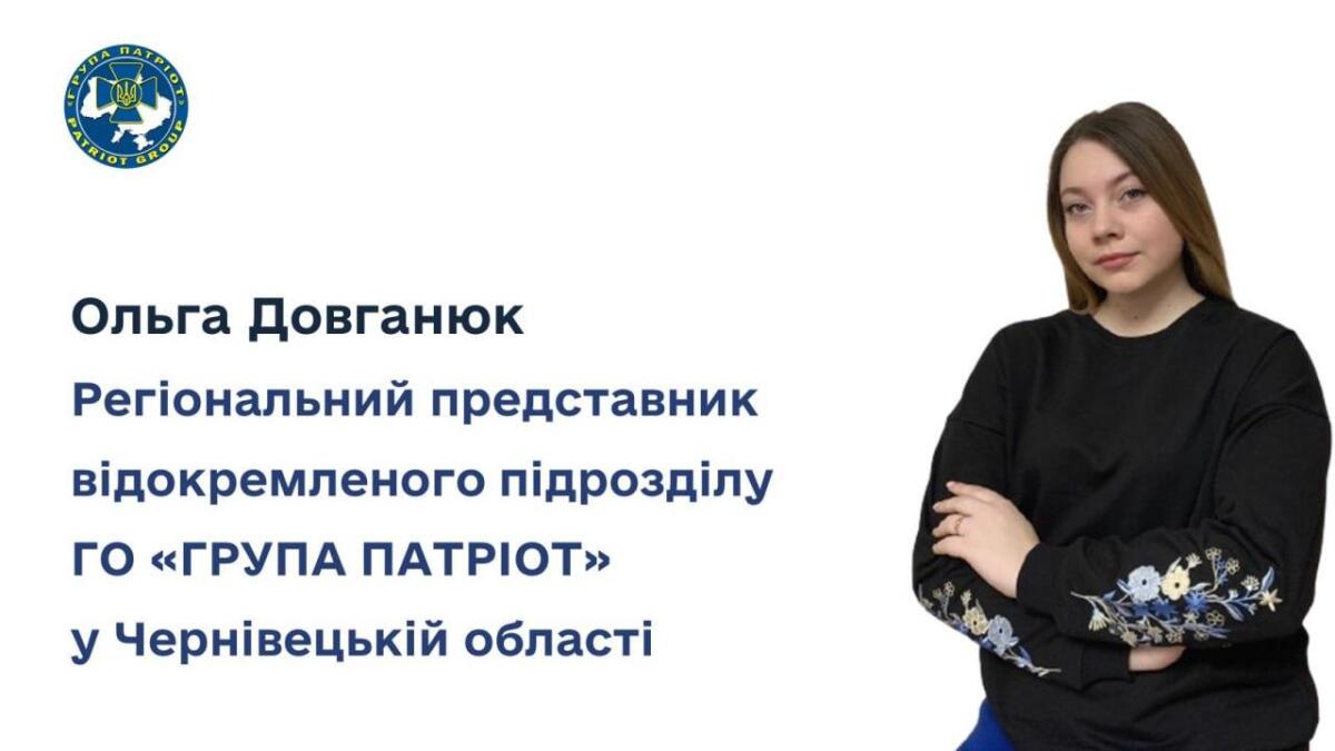 У Чернівецькій області розпочав роботу відокремлений підрозділ ГО «ГРУПА ПАТРІОТ»