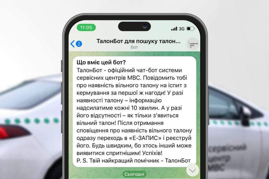 В Україні запустили бот для пошуку вільних талонів на складання іспиту з водіння