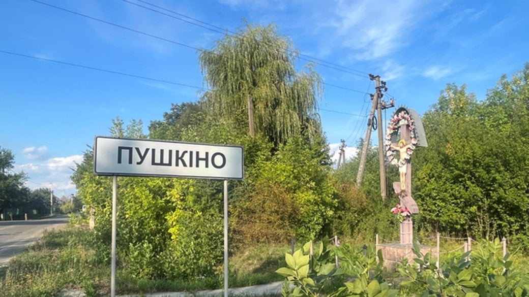 Стало відомо, яку нову назву для села обрали жителі Пушкіно на Закарпатті