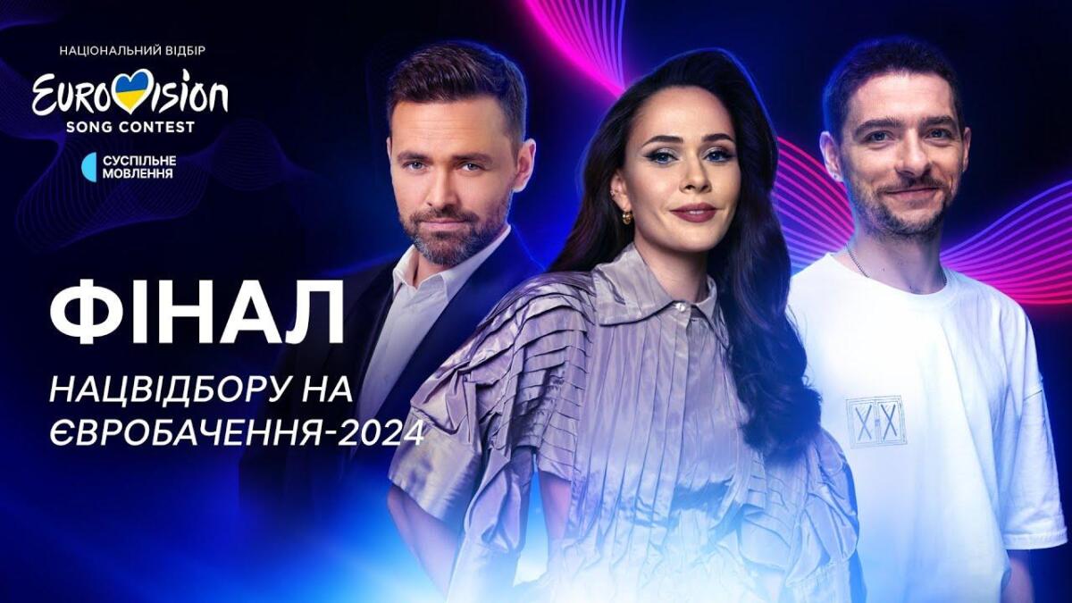 Стало відомо, коли відбудеться фінал Нацвідбору на Євробачення-2024