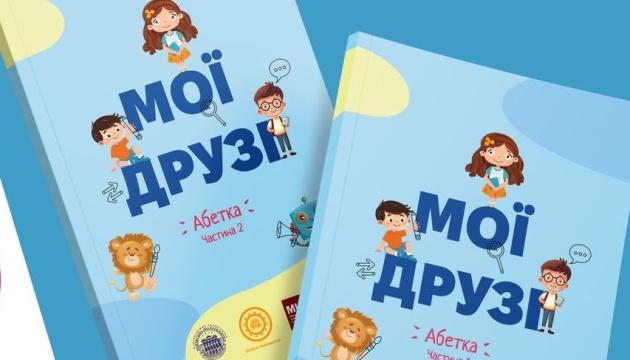 «Мої друзі»: У Львові презентують абетку з української мови як іноземної