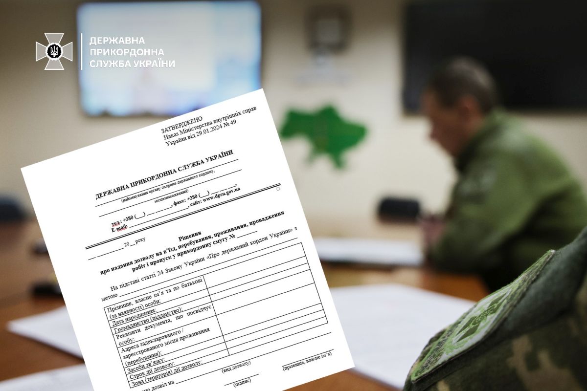 У ДПСУ пояснили, як українці можуть отримати дозвіл на право перебування у прикордонній смузі