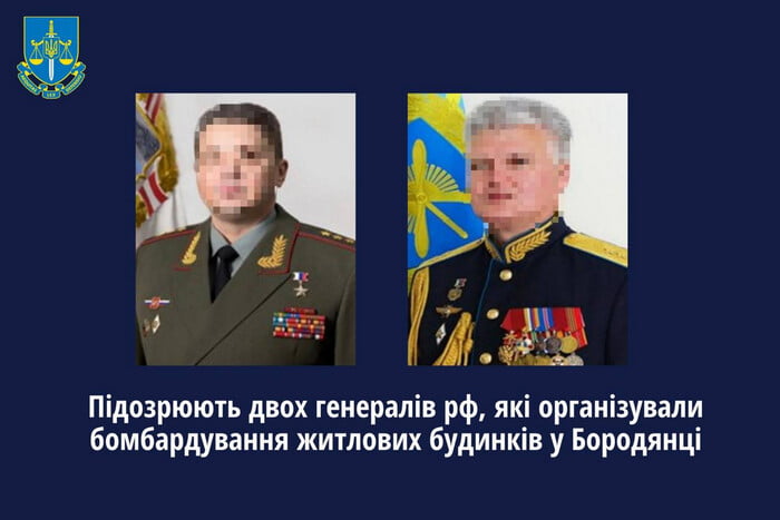 Офіс генпрокурора оголосив підозру генералам РФ, які наказували бомбити будинки на Київщині