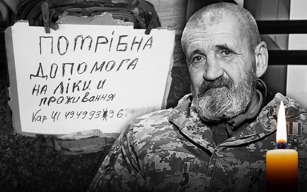 Пішов з життя захисник «Грейдер», якому українці зібрали півтора мільйона гривень