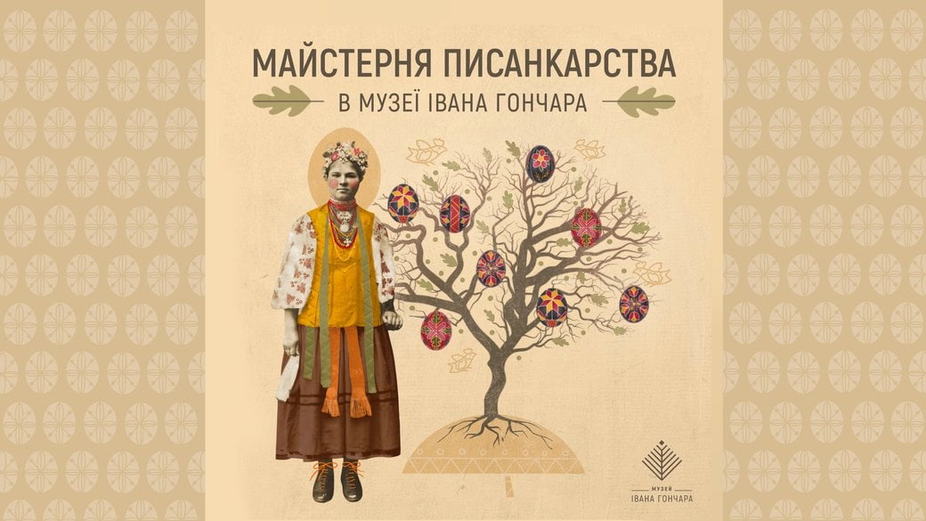 У Музеї Гончара відкриють майстерню писанкарства: подробиці