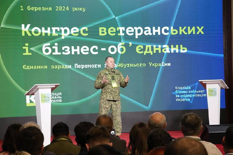У Києві відбувся Конгрес ветеранських і бізнес-об’єднань