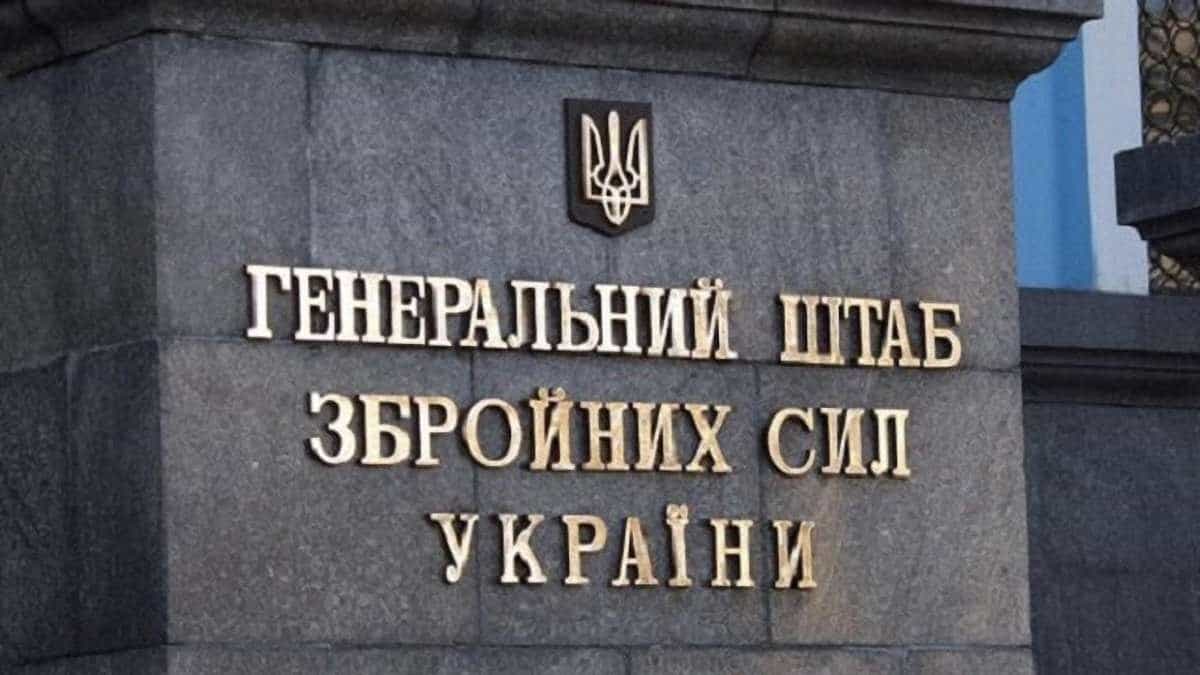 У Генштабі ЗСУ уточнили офіційні контактні дані