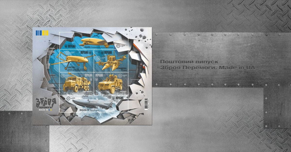 Укрпошта анонсувала поштовий блок з новітньою зброєю українського виробництва: подробиці