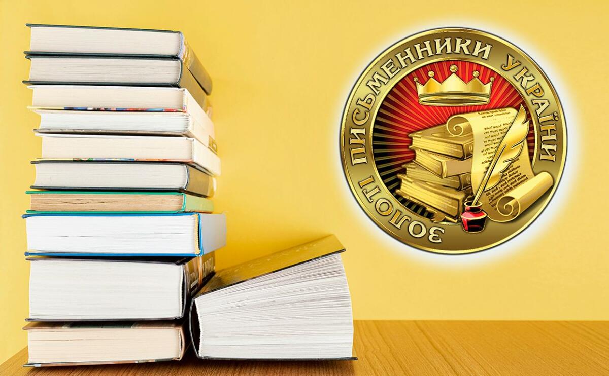 На фестивалі «Книжкова країна» оголосили переможців відзнаки «Золоті письменники України»