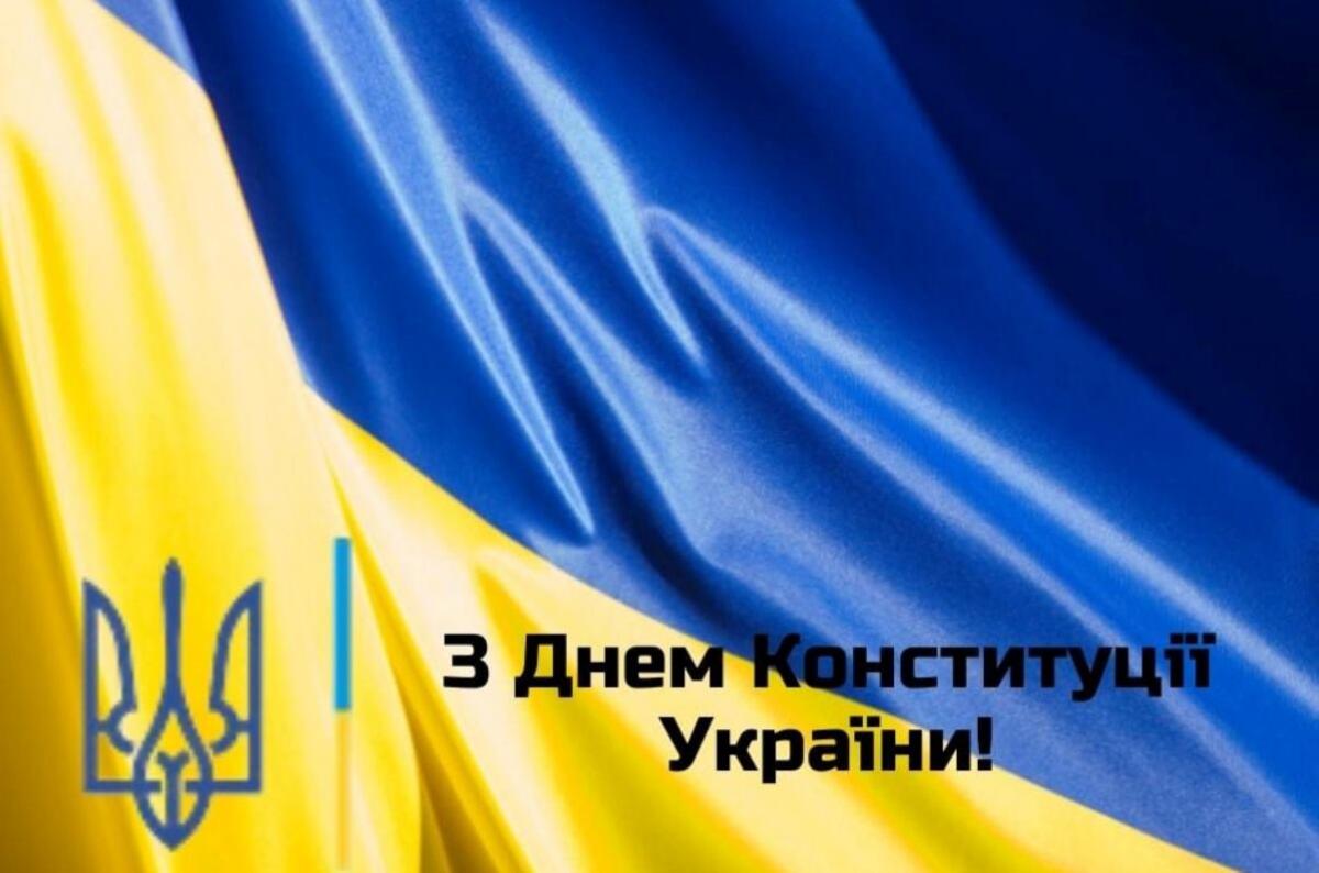 В Україні відзначають День Конституції 