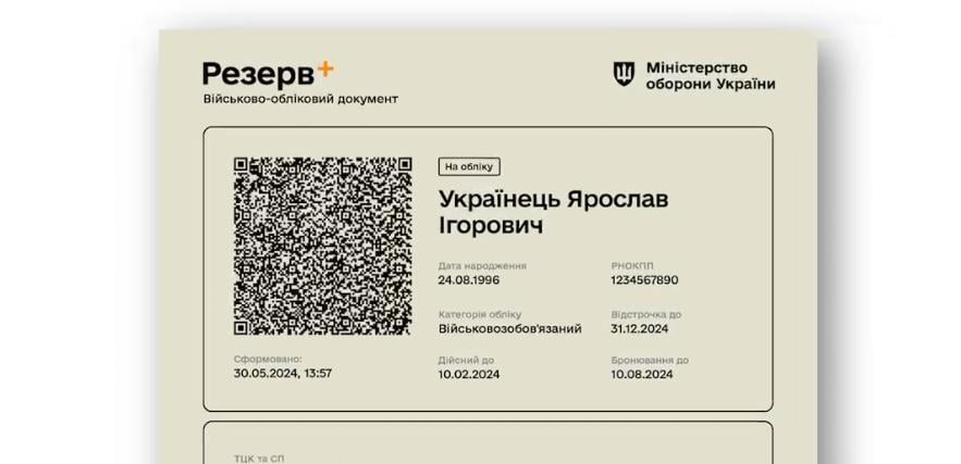 Українцям розповіли про строк дії електронного військово-облікового документу