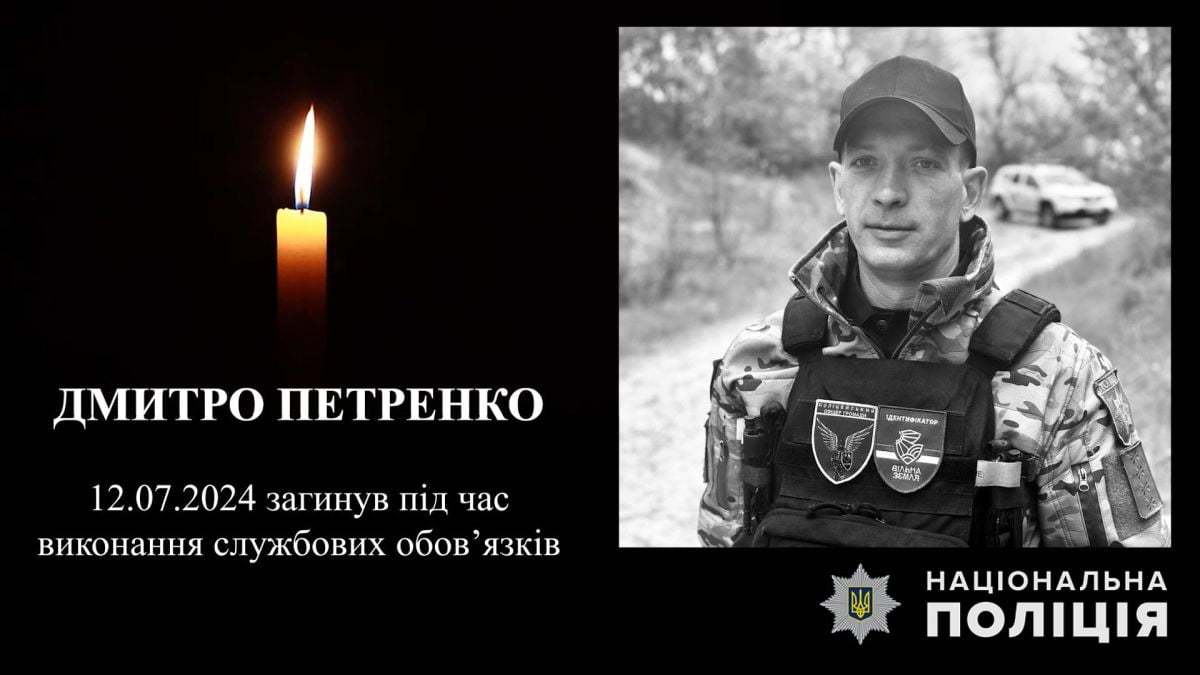 На Донеччині відбулося прощання із загиблим поліцейським Дмитром Петренком