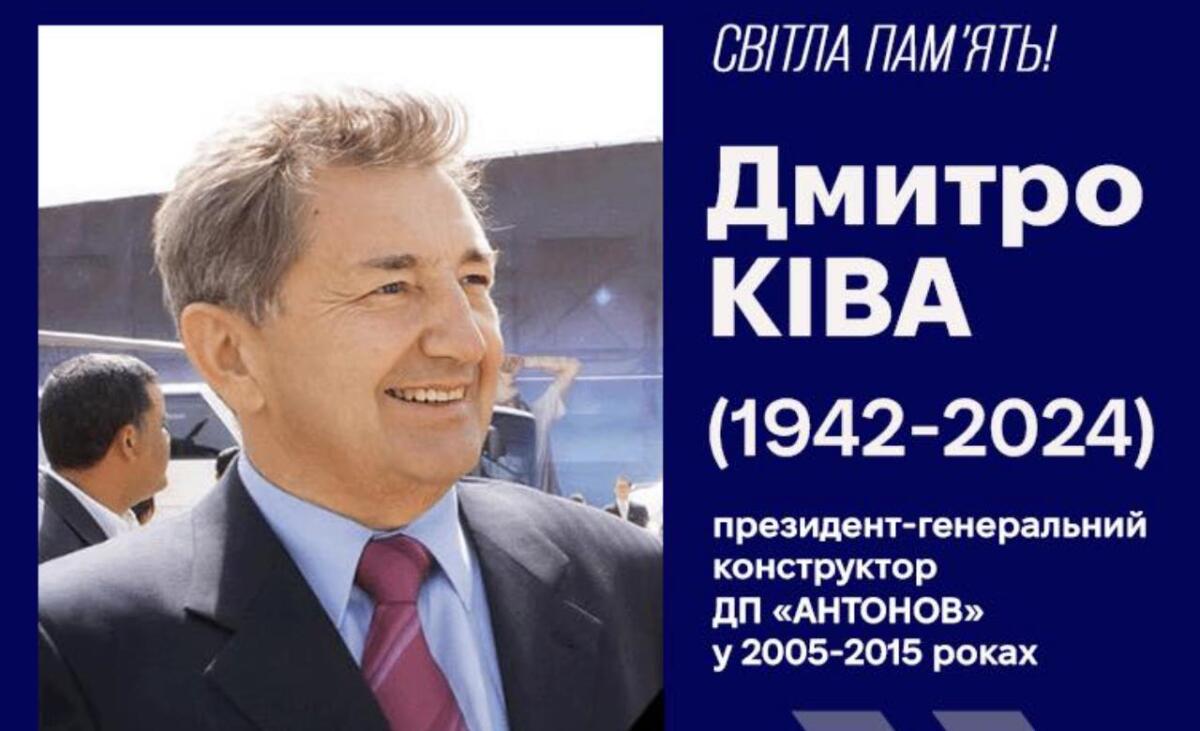 Пішов з життя провідний авіаконструктор Дмитро Ківа