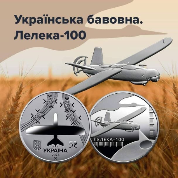 Присвячену українському дрону монету випустив НБУ