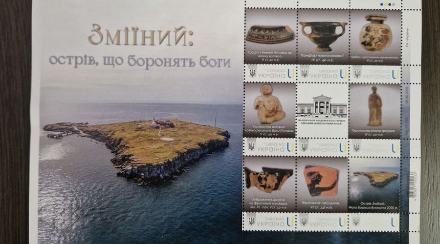 Марку, присвячену острову Зміїний, погасили в одному з музеїв Одеси: деталі