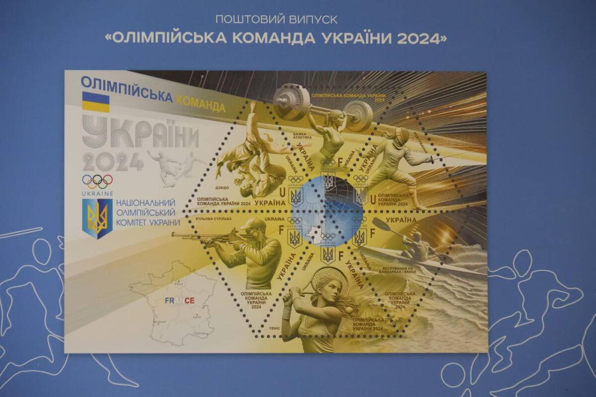 Укрпошта випустила марку присвячену літній олімпіаді у Парижі (фото)