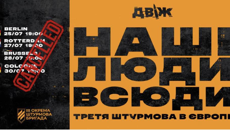 У європейських містах скасували рекрутинг Третьої штурмової бригади