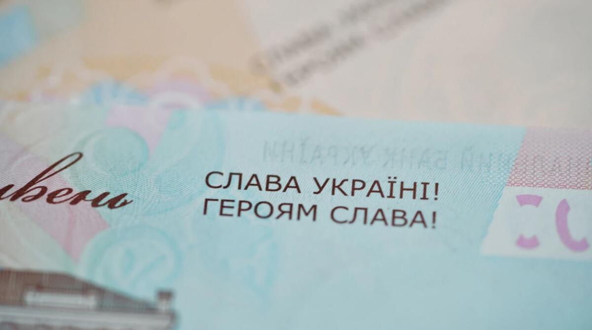 Оновлені банкноти запускає в обіг український фінансовий регулятор