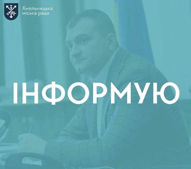 Про наслідки масованої ворожої атаки розповів мер Хмельницького