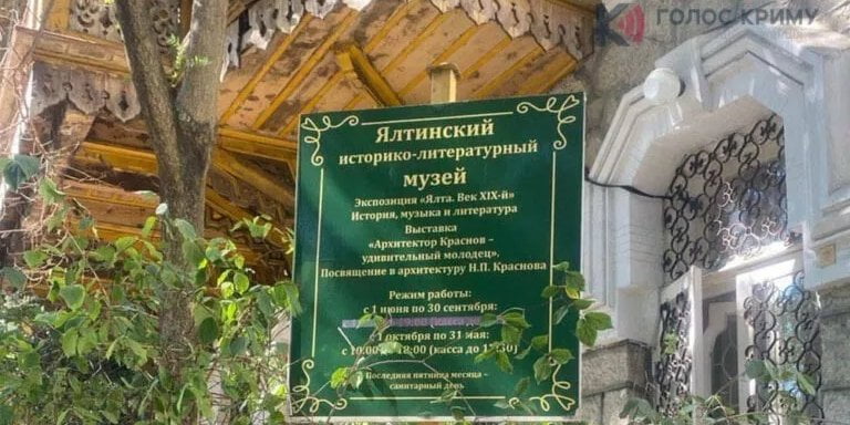 Російські окупанти знищили музей Лесі Українки в Криму
