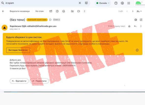 У новій схемі шахраї прикриваються іменем очільника Харківської ОВА: деталі