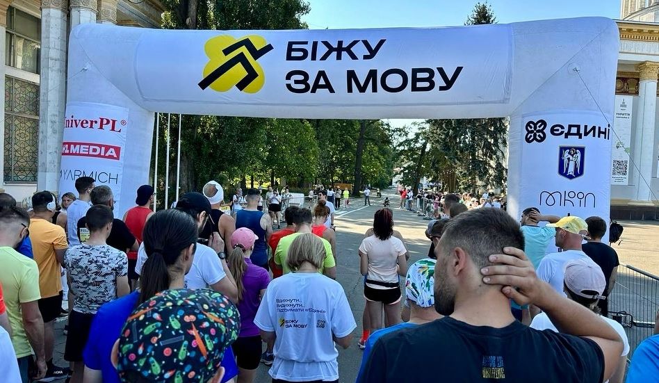 «Біжу за мову»: у Києві відбувся благодійний забіг