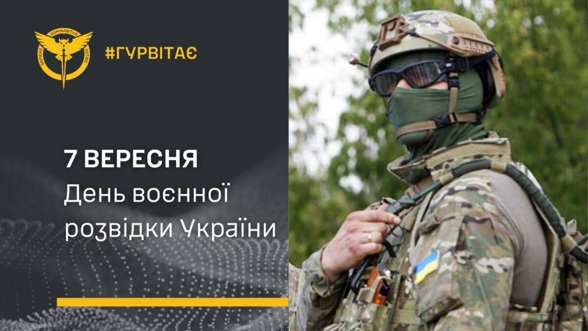 В Україні відзначають День воєнної розвідки