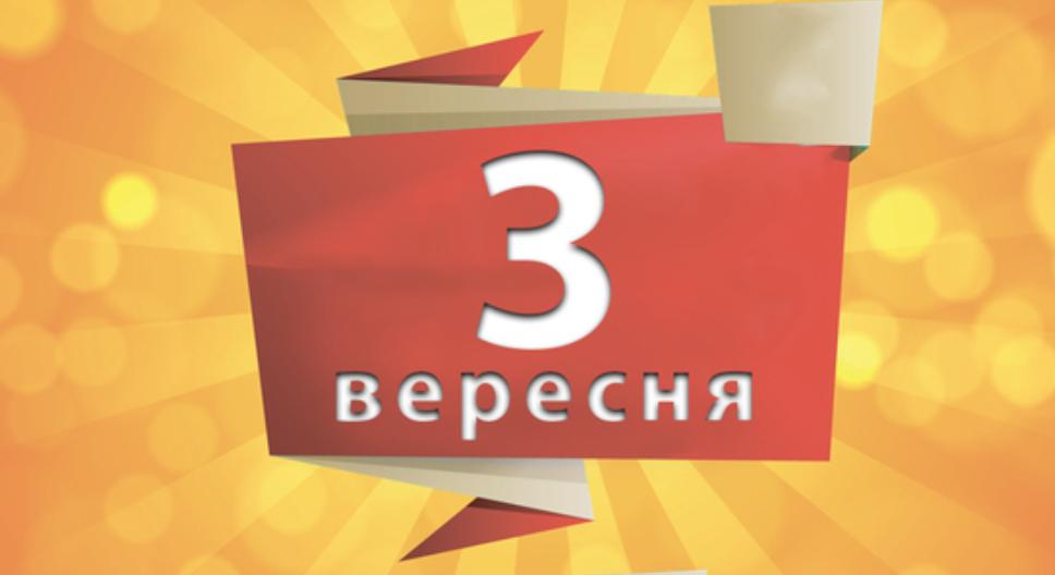 Українські користувачі мережі знайшли заміну російському хіту про третє вересня