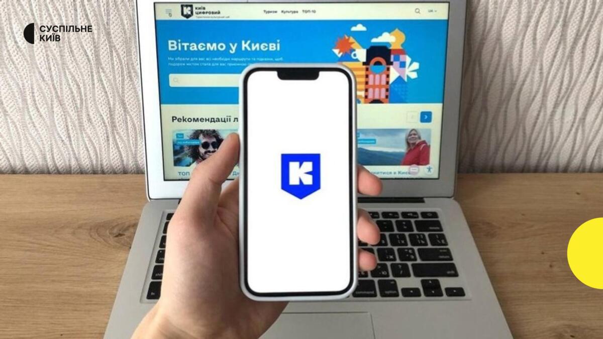 У додатку “Київ Цифровий” з’явився розділ для ВПО