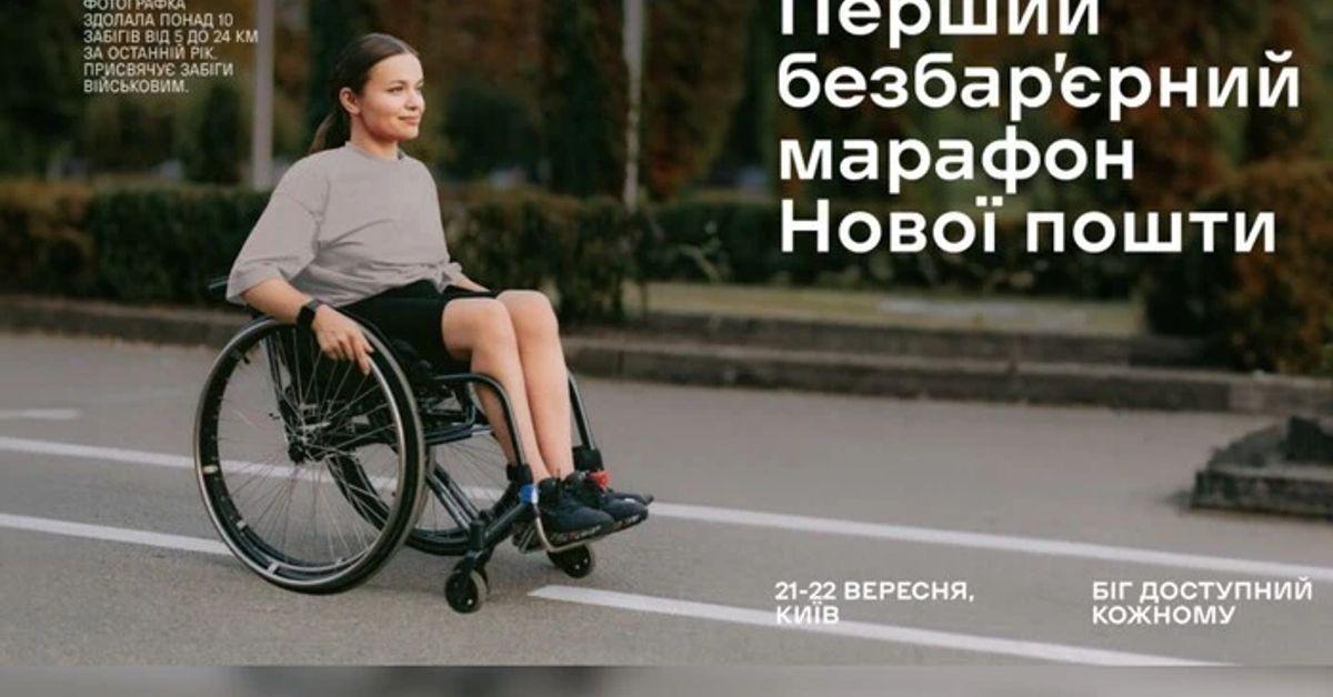 «Нова пошта» проведе перший безбарʼєрний марафон: як взяти участь