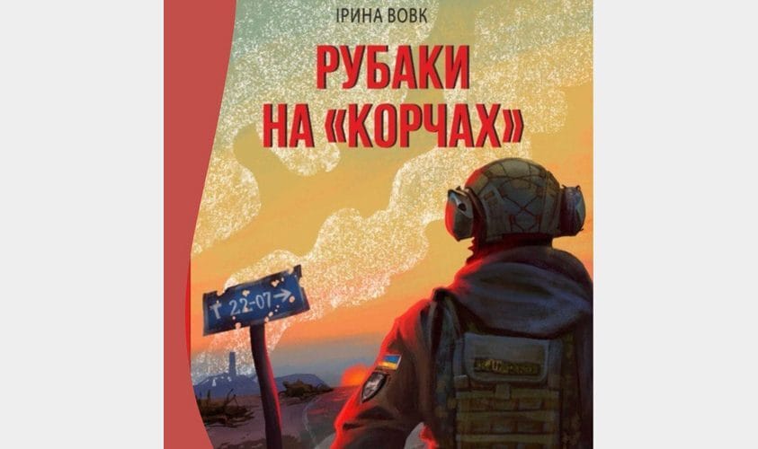 Книгу історій українських захисників, записаних на фронті, презентують у Львові