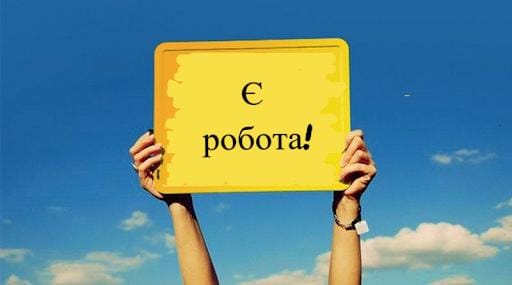 Українцям розповіли, як розпізнати вакансії від шахраїв