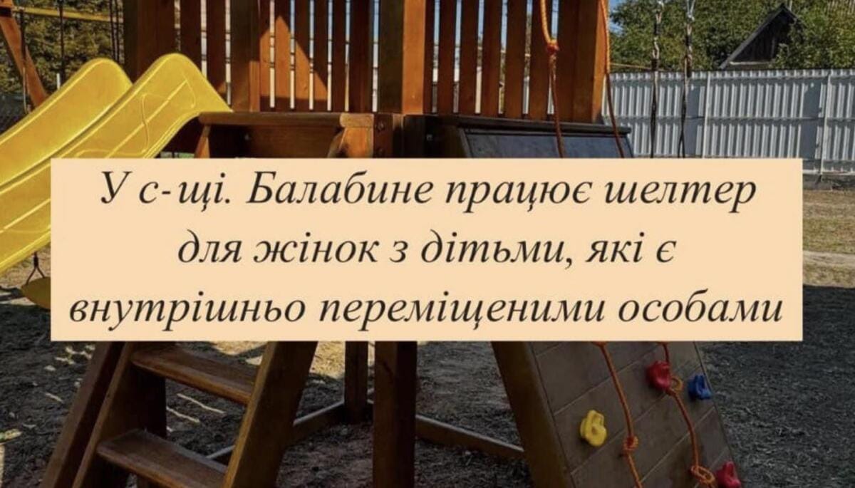 Шелтер для жінок-переселенок з дітьми відкрився у Запорізькій області