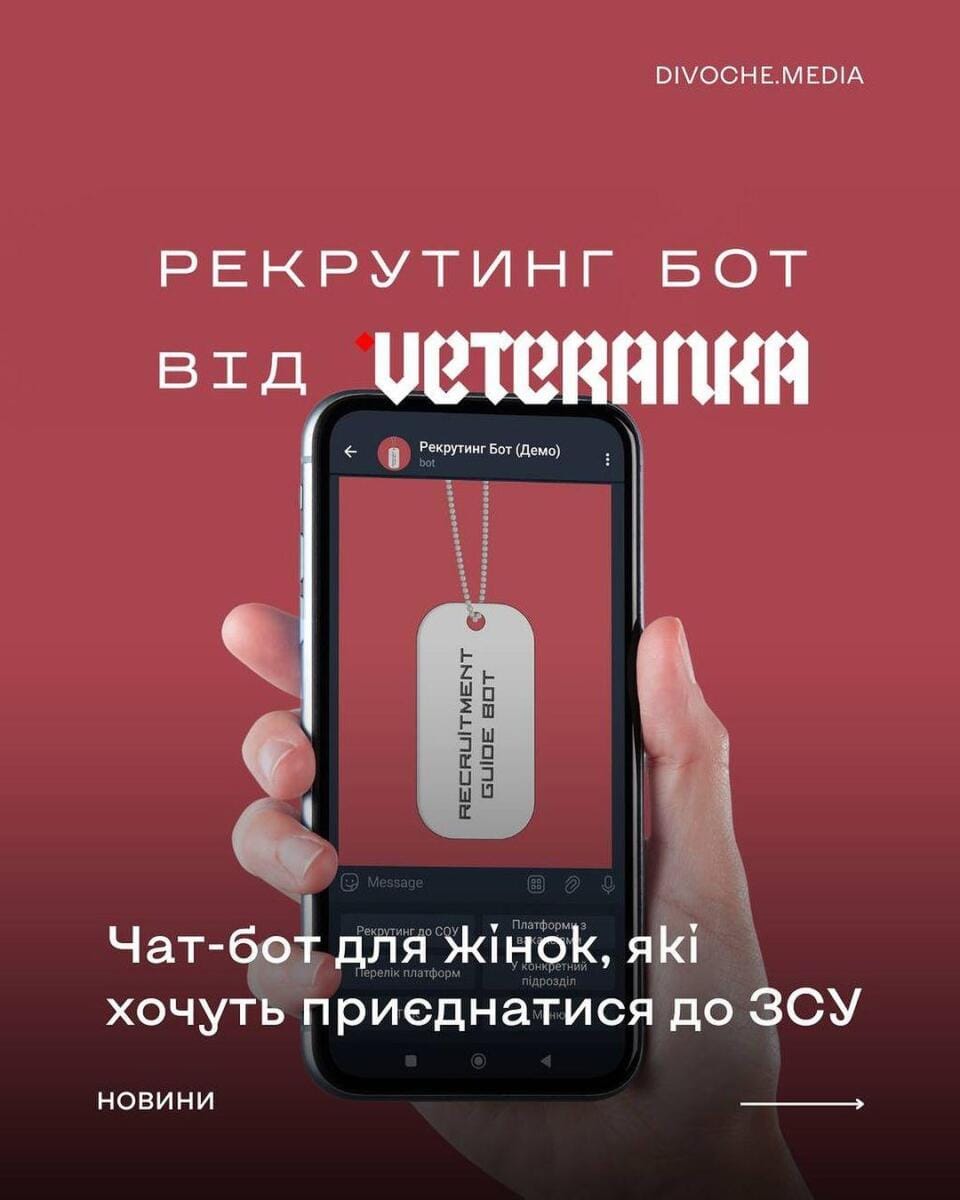 В Україні з’явився чат-бот для жінок, які хочуть стати на захист країни