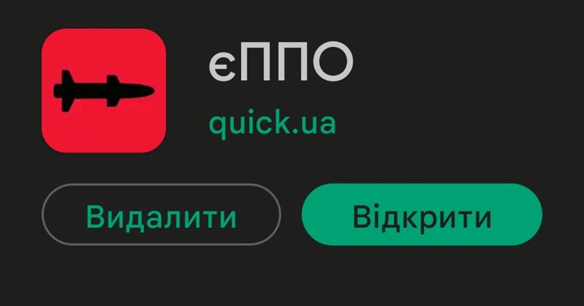 У Міністерстві оборони України оцінили ефективність застосунку “ЄППО”