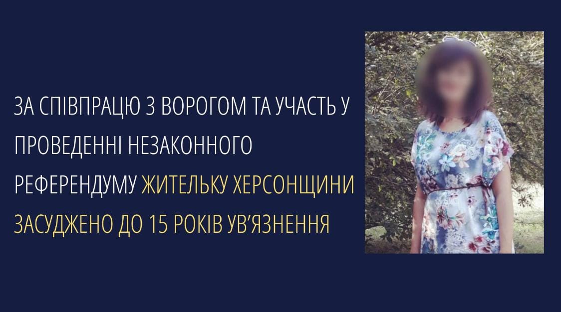 Жительку Херсонщини, яка співпрацювала з російськими окупантами, засуджено до 15 років