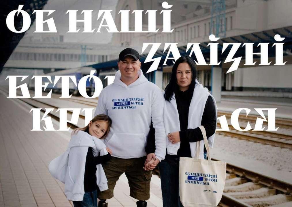 УЗ випустила благодійну колекцію одягу на підтримку залізничників, що боронять Україну