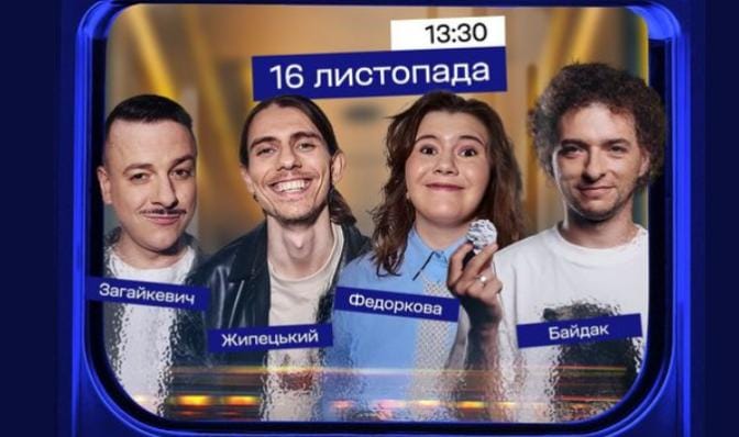 “Підпільний Стендап” проведе благодійний концерт в електричці: деталі