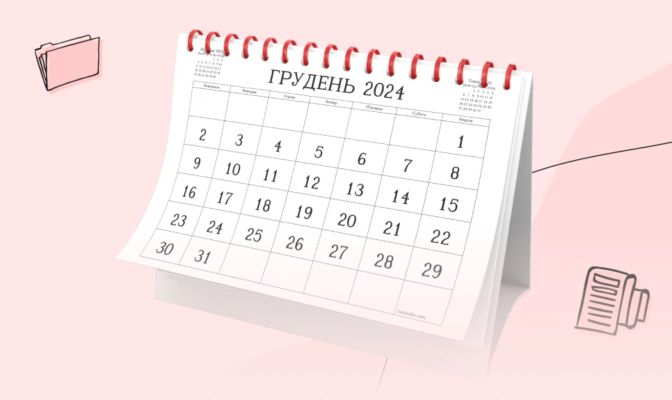 Які зміни чекають українців у грудні: податки, бронювання, зимова єПідтримка