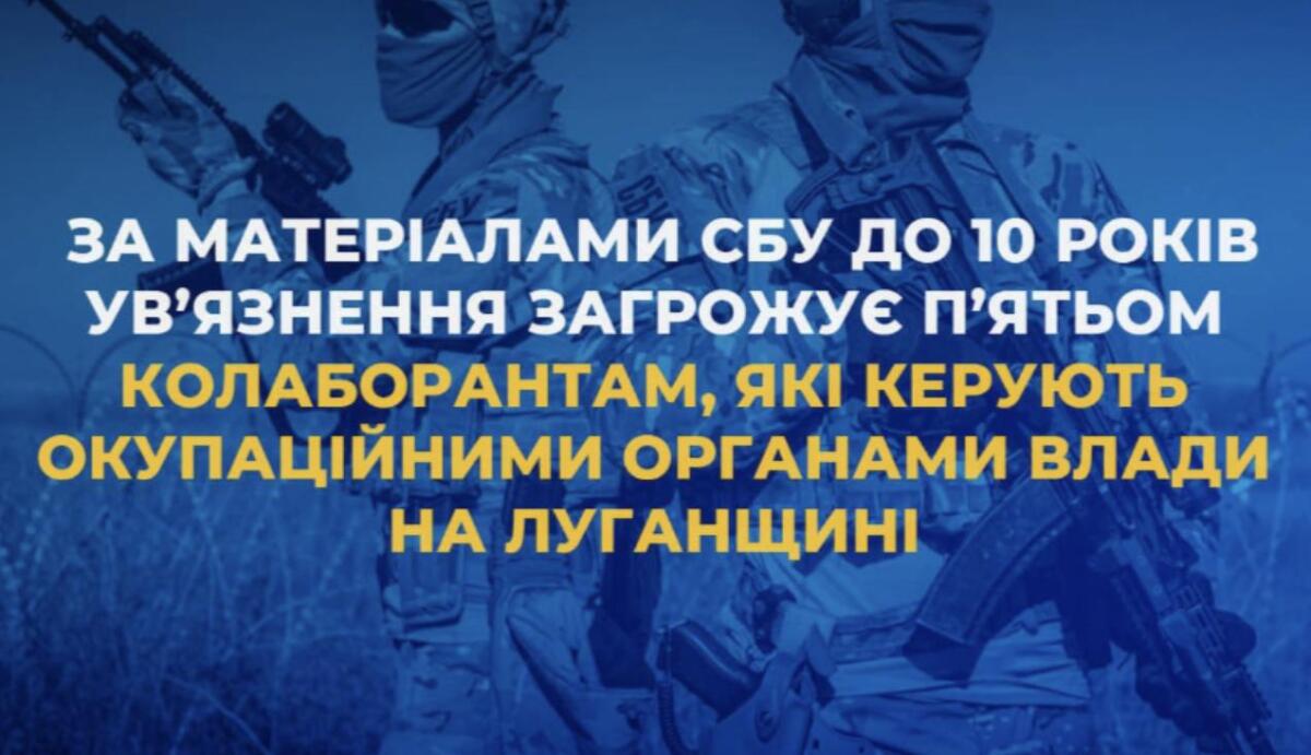 П’ятьом колаборантам, які керують окупаційними органами влади на Луганщині, загрожує тюремний термін