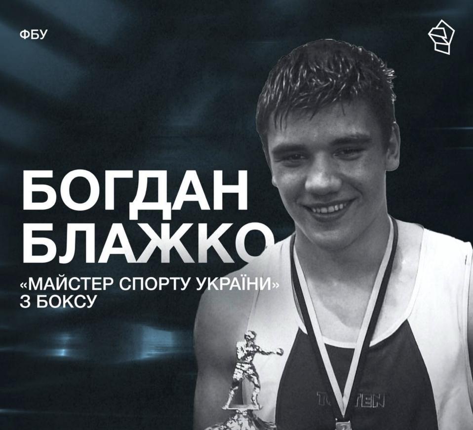 Український боксер Богдан Блажко пішов з життя