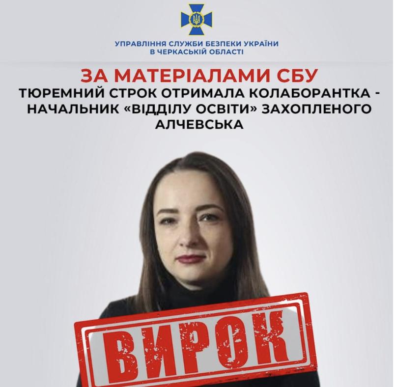 До 15 років засуджено начальницю «відділу освіти» окупованого Алчевська