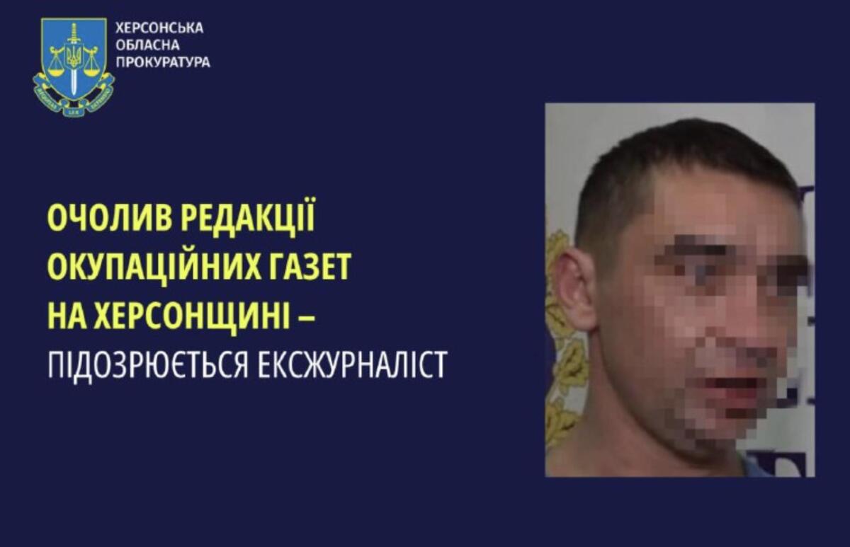 Правоохоронці підозрюють журналіста з Херсона у колабораційній діяльності
